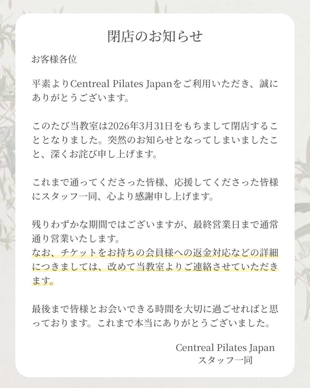 centreal pilates japan閉店のお知らせ