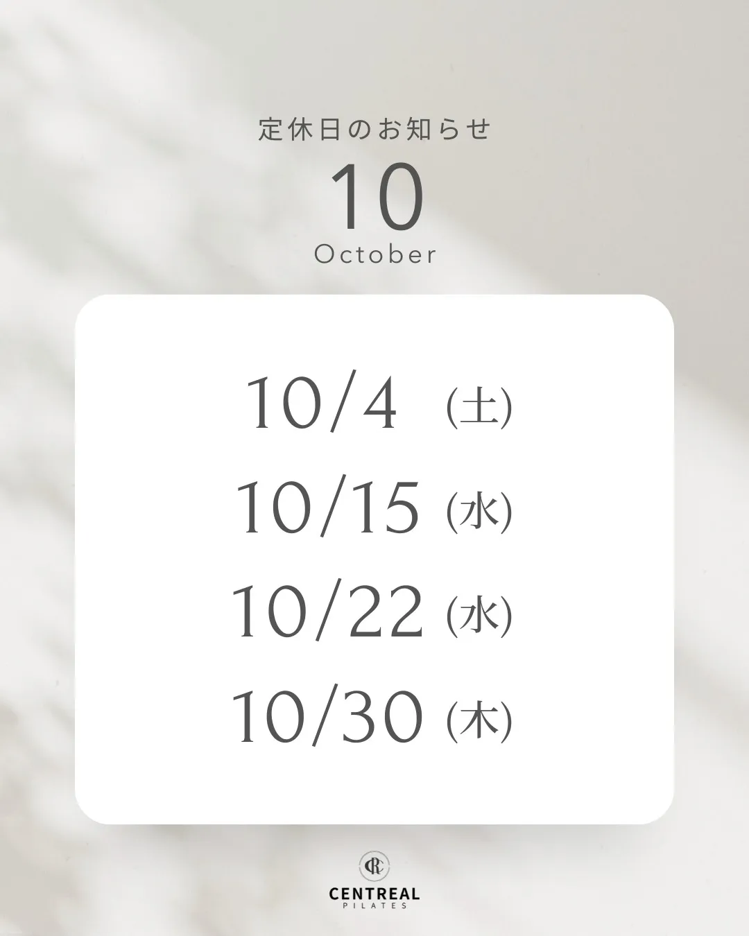 【お知らせ】10月の定休日のお知らせ