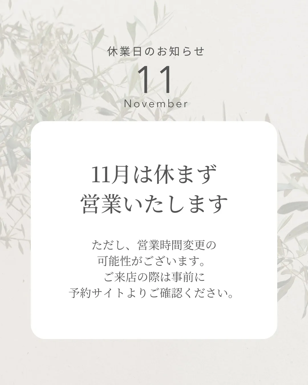 【お知らせ】11月の定休日のお知らせ