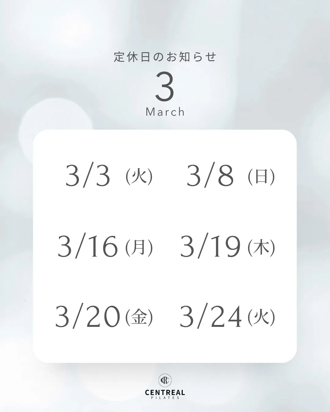 【お知らせ】3月の定休日のお知らせ